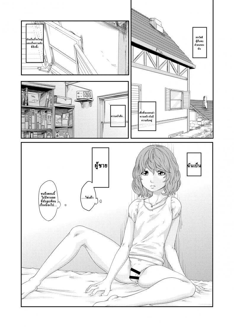 ช่วงเวลาที่ฝนพรำ [QUNAMI (Kunami Himehiko)] [ rain ] 1st Story หน้า 5