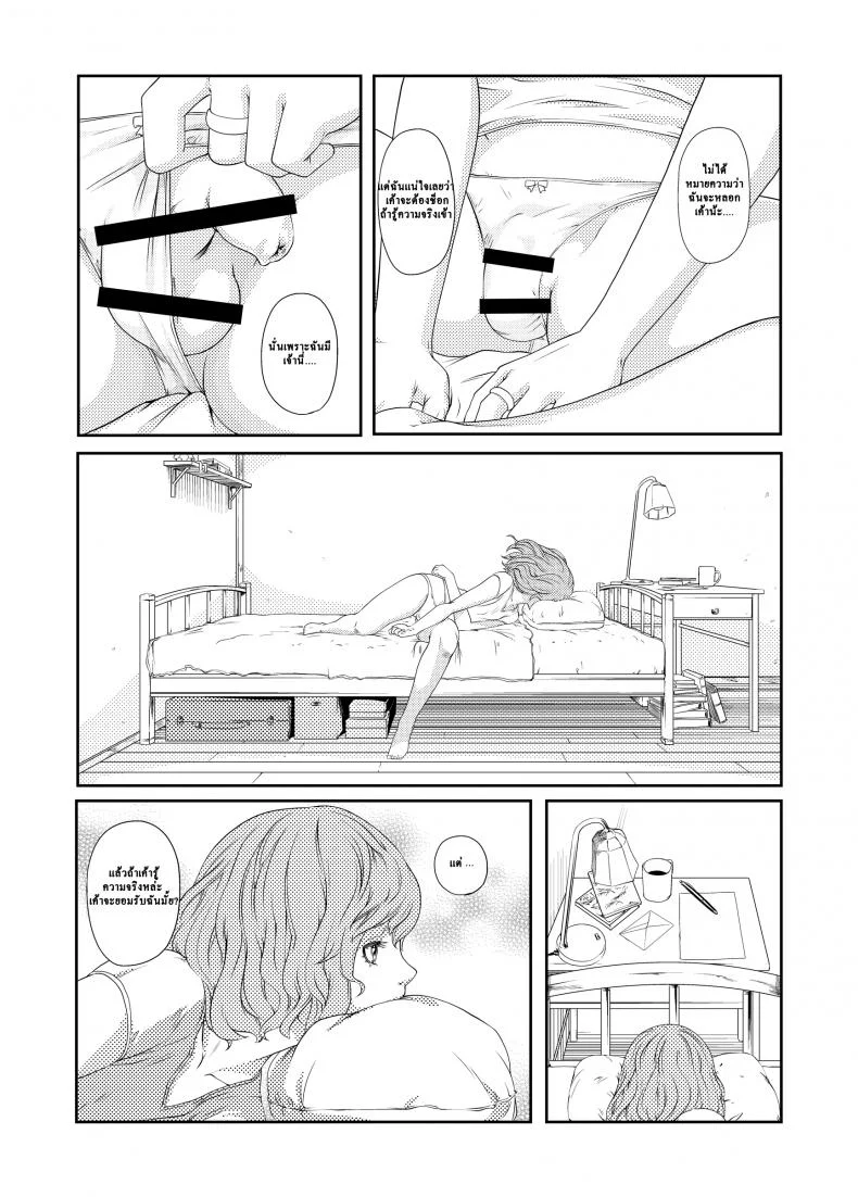 ช่วงเวลาที่ฝนพรำ [QUNAMI (Kunami Himehiko)] [ rain ] 1st Story หน้า 6