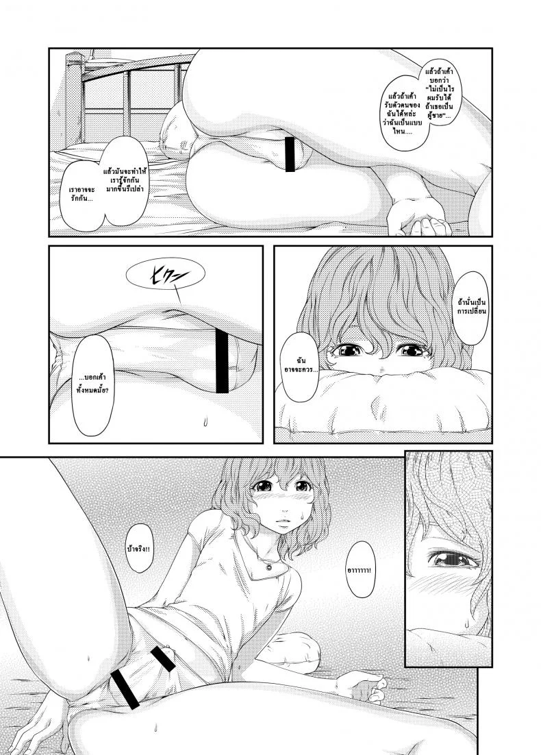ช่วงเวลาที่ฝนพรำ [QUNAMI (Kunami Himehiko)] [ rain ] 1st Story หน้า 7
