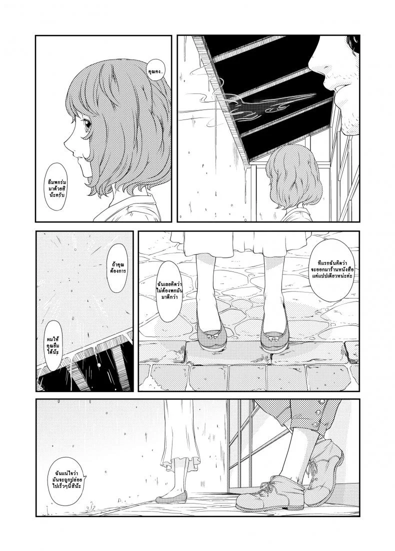 ช่วงเวลาที่ฝนพรำ [QUNAMI (Kunami Himehiko)] [ rain ] 1st Story หน้า 18
