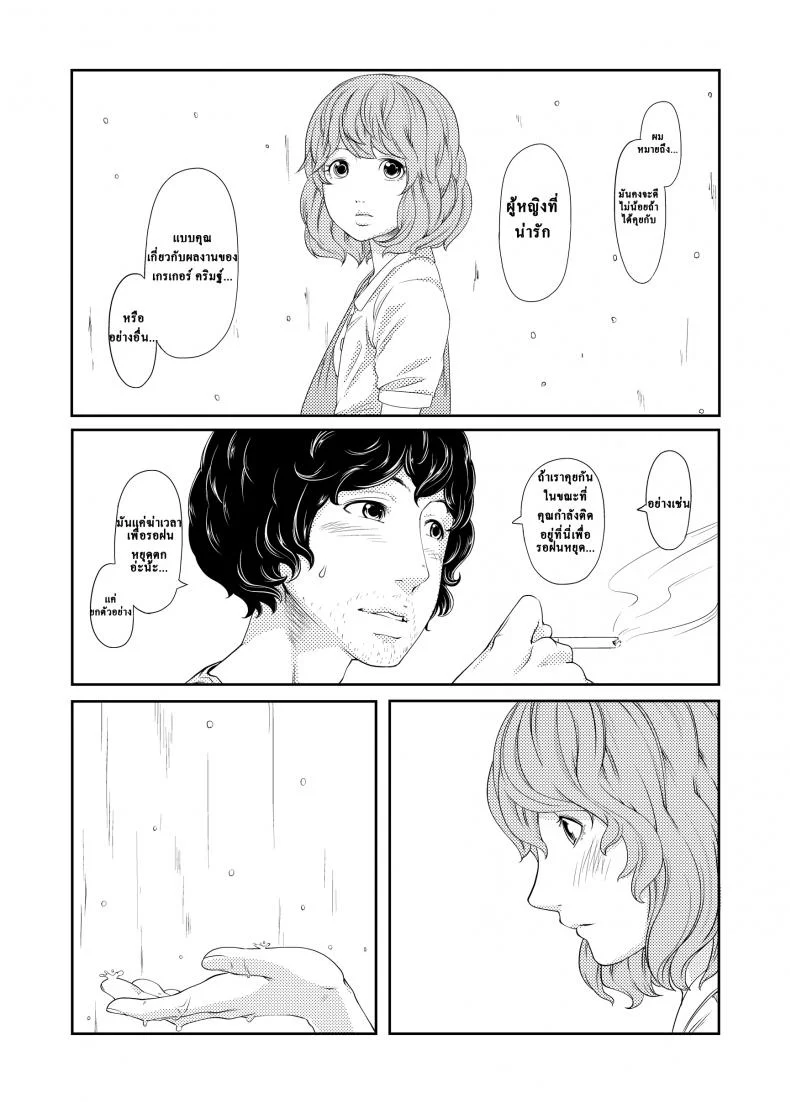 ช่วงเวลาที่ฝนพรำ [QUNAMI (Kunami Himehiko)] [ rain ] 1st Story หน้า 20