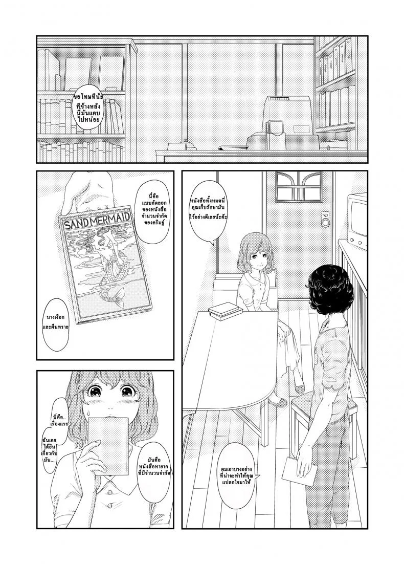 ช่วงเวลาที่ฝนพรำ [QUNAMI (Kunami Himehiko)] [ rain ] 1st Story หน้า 21