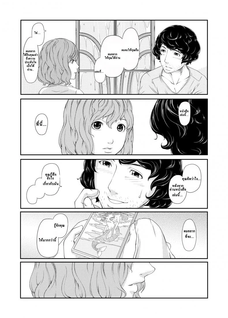 ช่วงเวลาที่ฝนพรำ [QUNAMI (Kunami Himehiko)] [ rain ] 1st Story หน้า 22