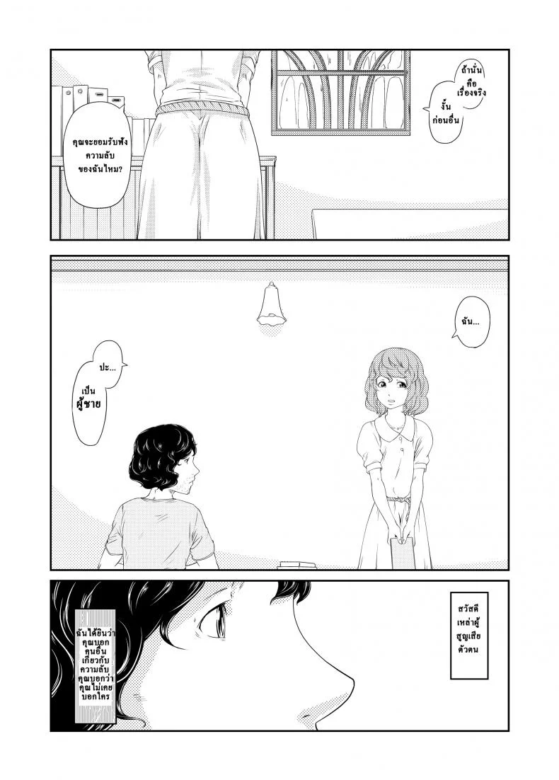 ช่วงเวลาที่ฝนพรำ [QUNAMI (Kunami Himehiko)] [ rain ] 1st Story หน้า 23