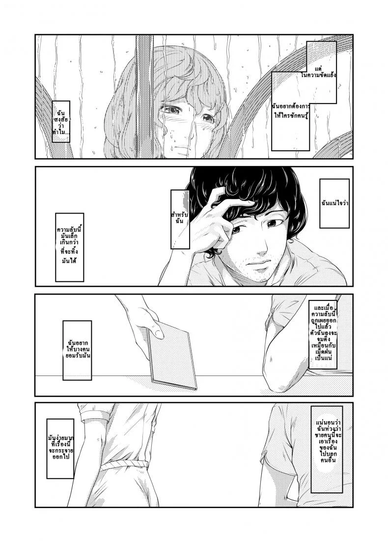 ช่วงเวลาที่ฝนพรำ [QUNAMI (Kunami Himehiko)] [ rain ] 1st Story หน้า 25