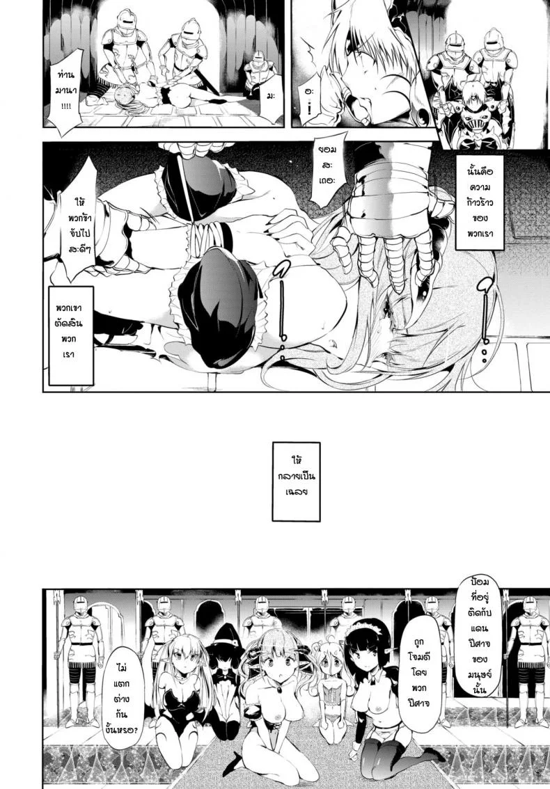 ความอดทนของจอมมาร [Ushiro Muki] Blackened หน้า 4