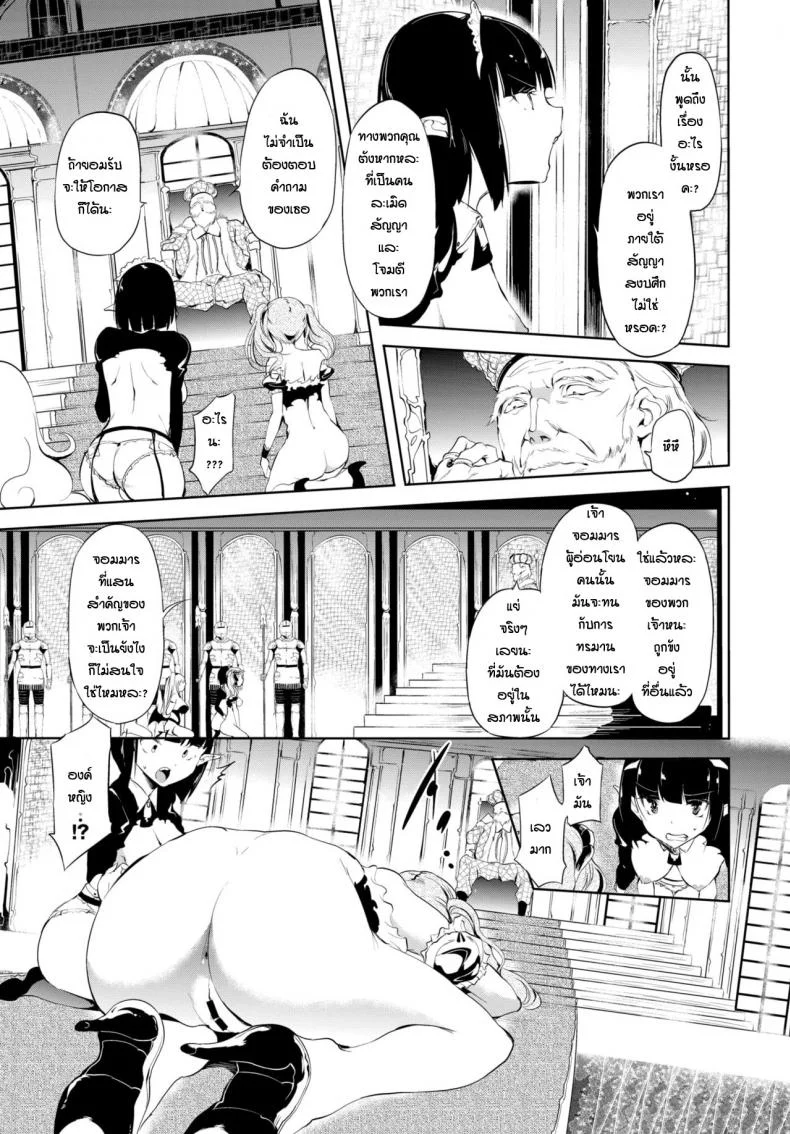 ความอดทนของจอมมาร [Ushiro Muki] Blackened หน้า 5