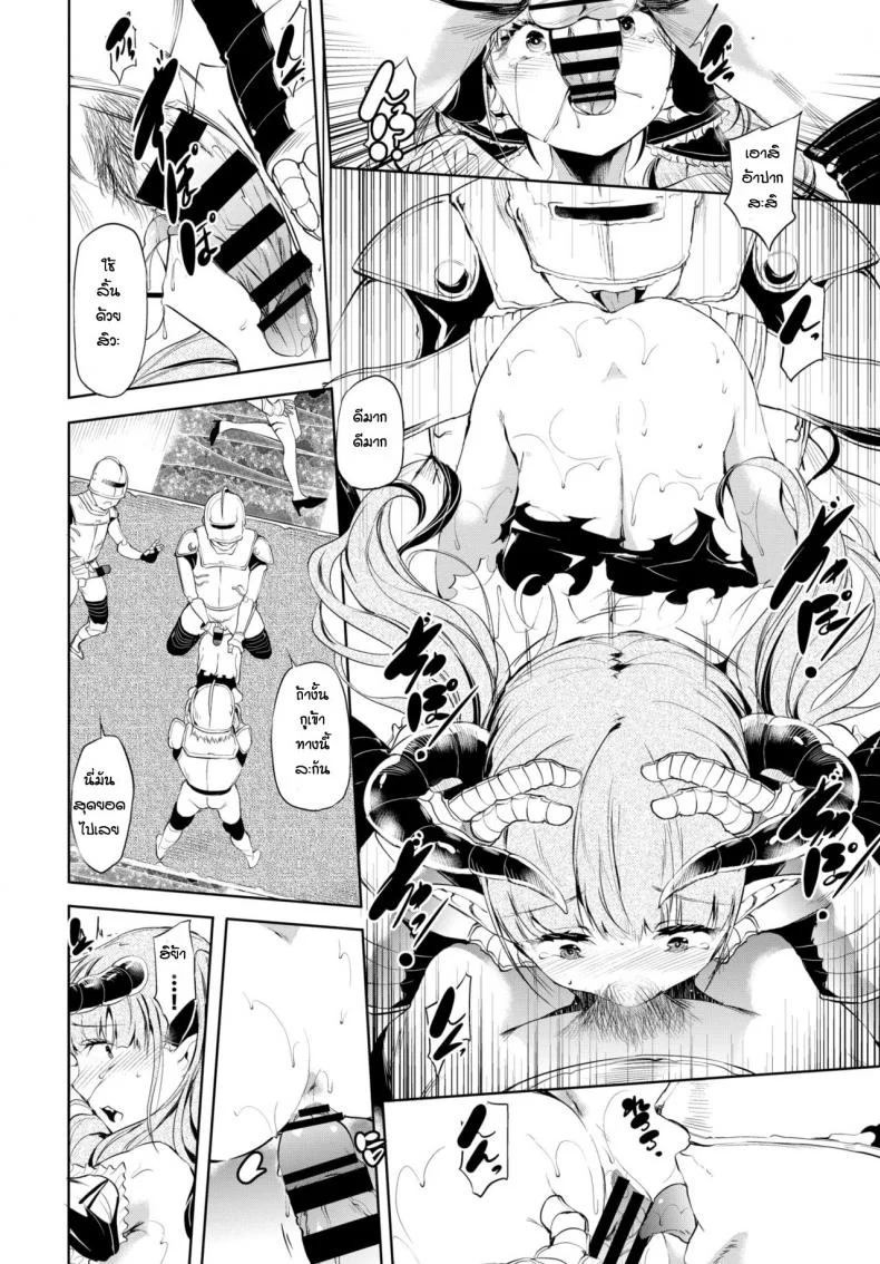 ความอดทนของจอมมาร [Ushiro Muki] Blackened หน้า 8