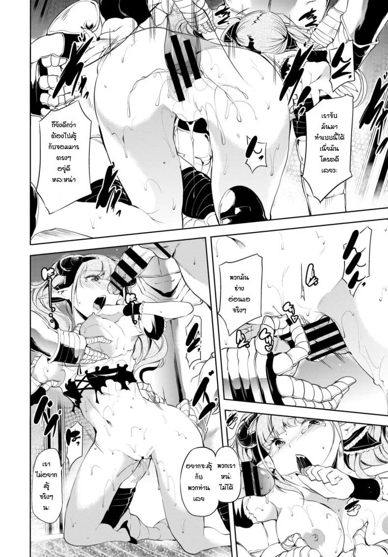ความอดทนของจอมมาร [Ushiro Muki] Blackened หน้า 10