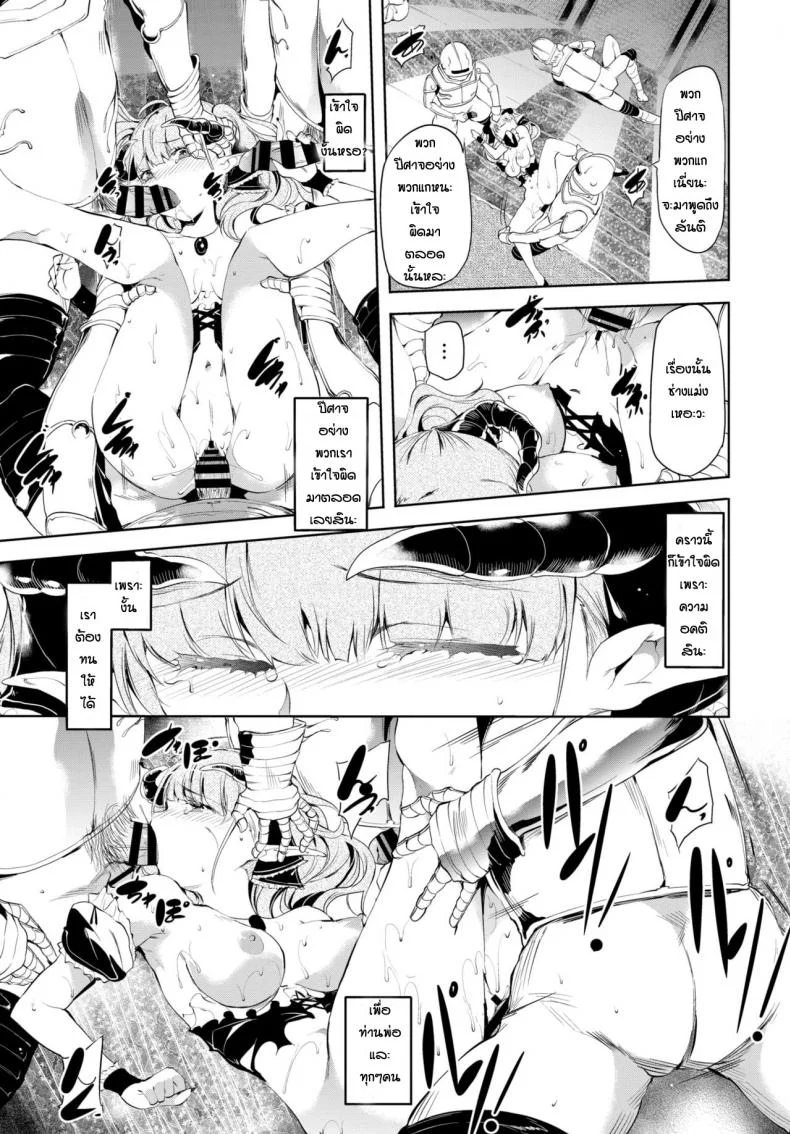 ความอดทนของจอมมาร [Ushiro Muki] Blackened หน้า 11