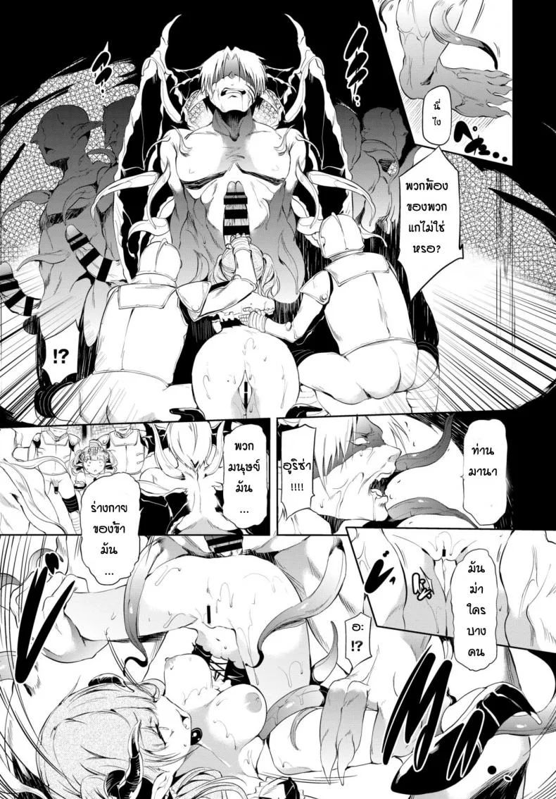 ความอดทนของจอมมาร [Ushiro Muki] Blackened หน้า 13