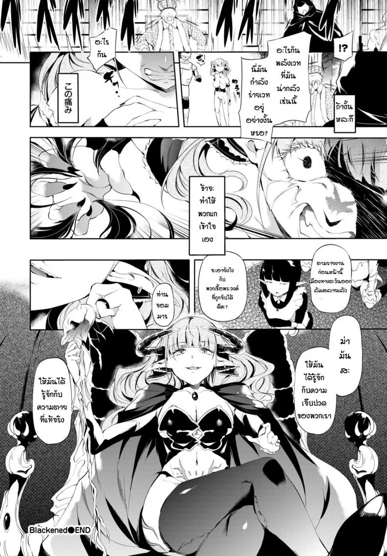 ความอดทนของจอมมาร [Ushiro Muki] Blackened หน้า 20