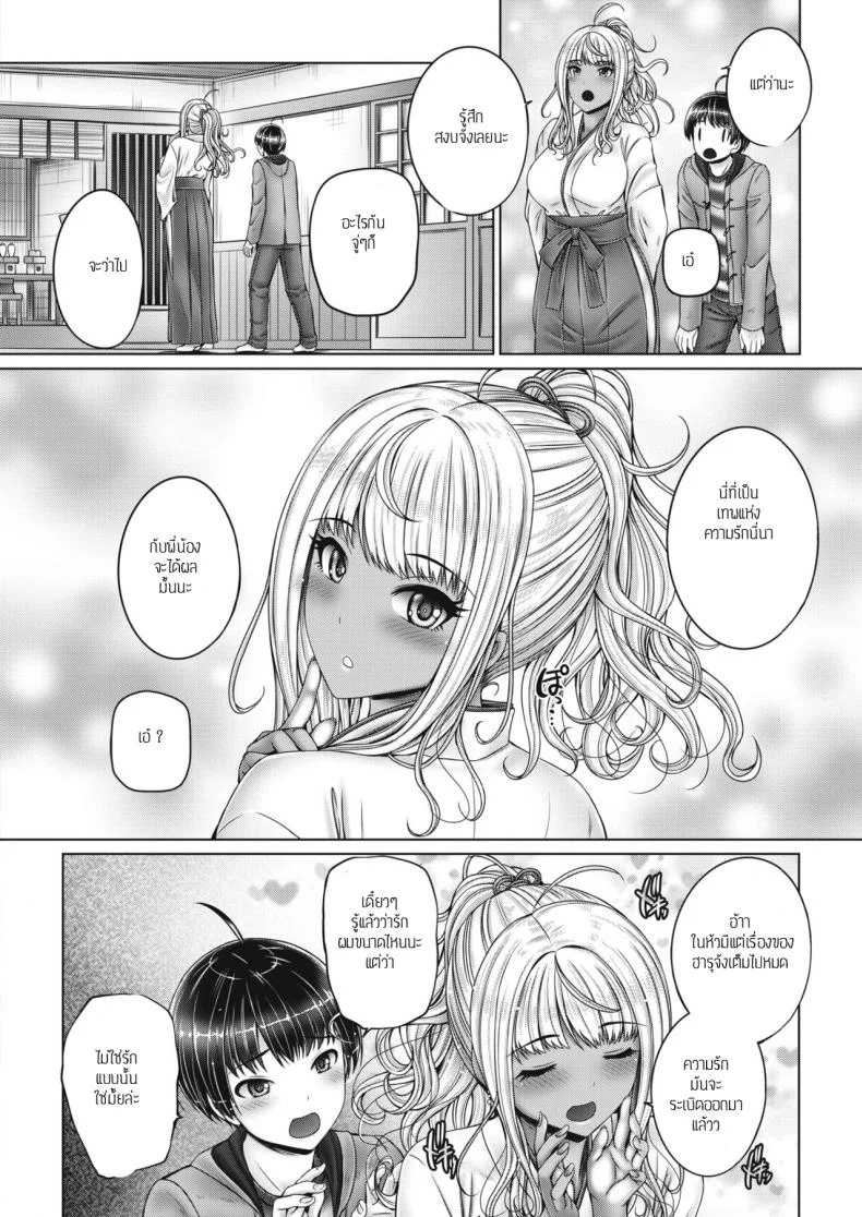 พี่น้องแล้วรักกันได้ไหม [Otone] Kyuudai de ennmusubi หน้า 4