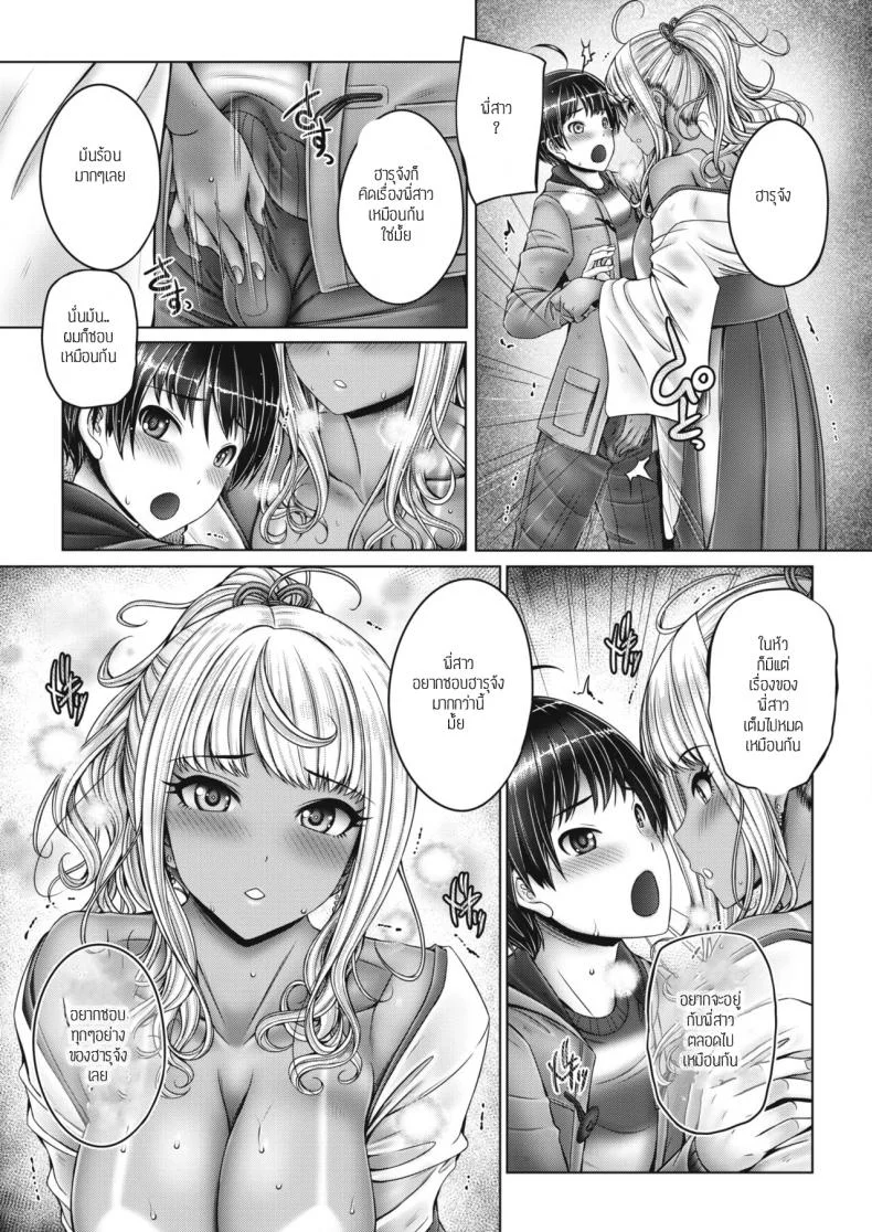 พี่น้องแล้วรักกันได้ไหม [Otone] Kyuudai de ennmusubi หน้า 7