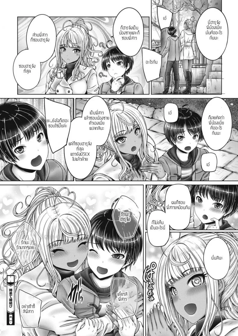 พี่น้องแล้วรักกันได้ไหม [Otone] Kyuudai de ennmusubi หน้า 24