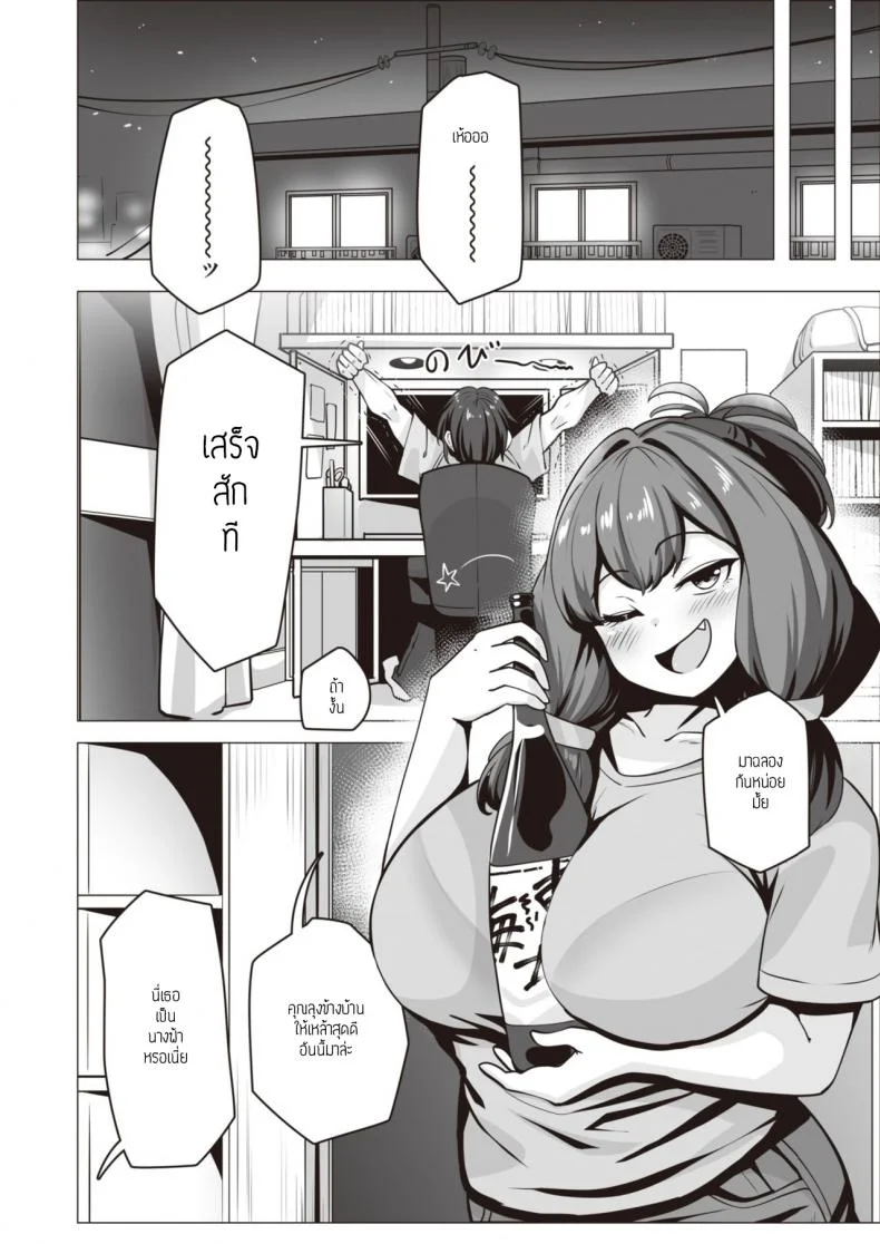 ฉันจะหาเลี้ยงเธอเอง [Konoshige] Ootsuchi-san wa Kayoiduma หน้า 4