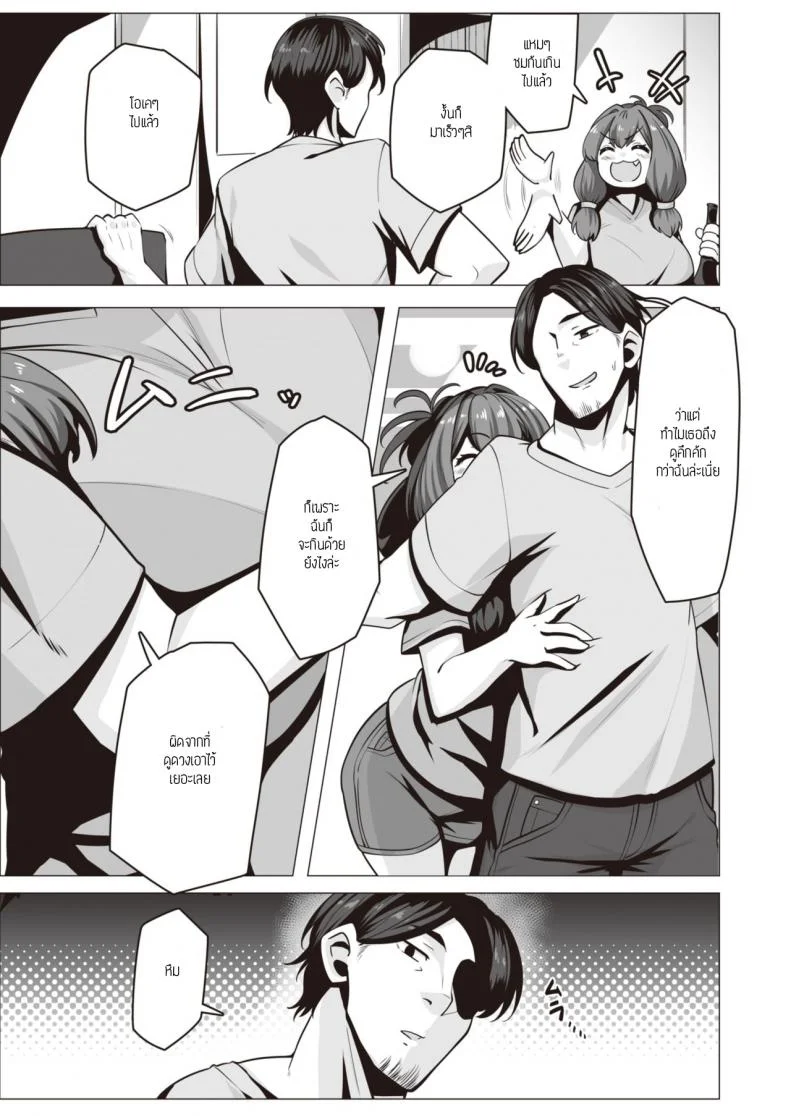 ฉันจะหาเลี้ยงเธอเอง [Konoshige] Ootsuchi-san wa Kayoiduma หน้า 5