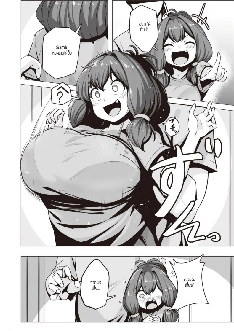 ฉันจะหาเลี้ยงเธอเอง [Konoshige] Ootsuchi-san wa Kayoiduma หน้า 6