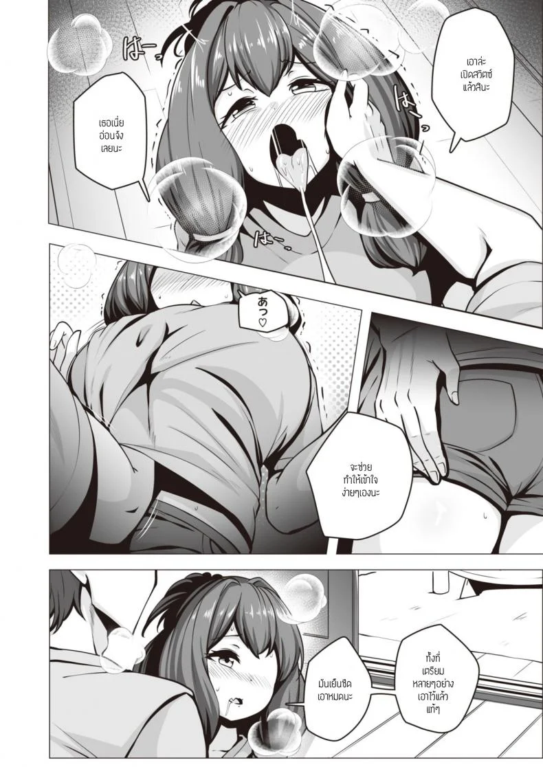 ฉันจะหาเลี้ยงเธอเอง [Konoshige] Ootsuchi-san wa Kayoiduma หน้า 8