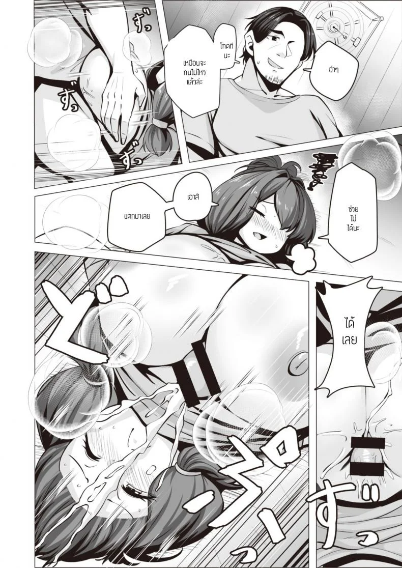 ฉันจะหาเลี้ยงเธอเอง [Konoshige] Ootsuchi-san wa Kayoiduma หน้า 12