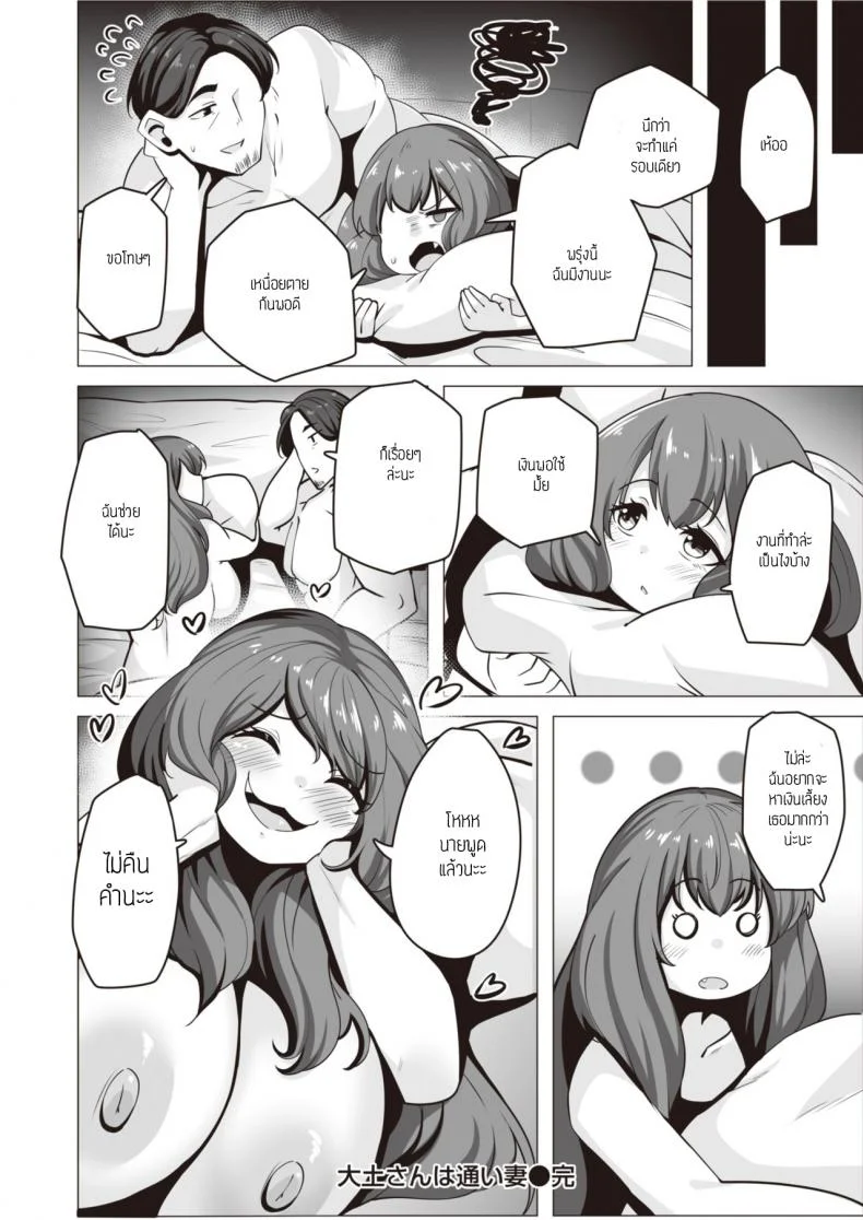 ฉันจะหาเลี้ยงเธอเอง [Konoshige] Ootsuchi-san wa Kayoiduma หน้า 24
