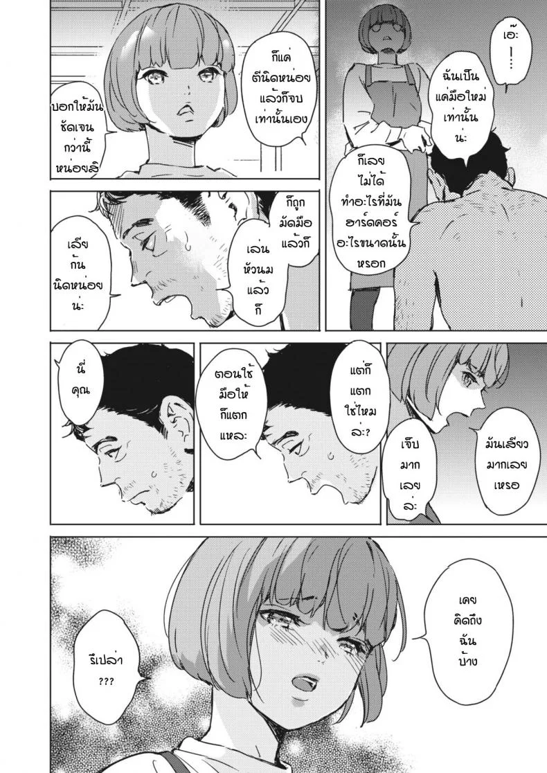 หึงมากๆนะรู้ไหม [Mori manpei] Service no s หน้า 4