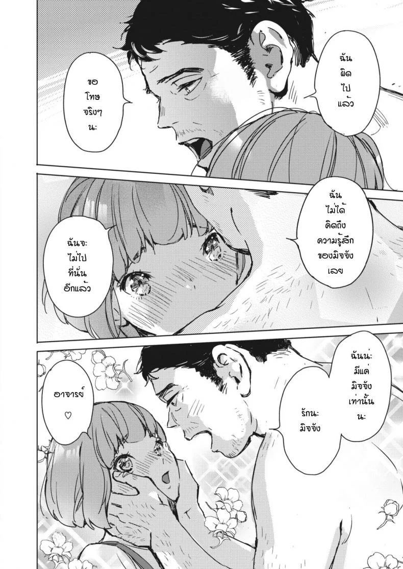 หึงมากๆนะรู้ไหม [Mori manpei] Service no s หน้า 6