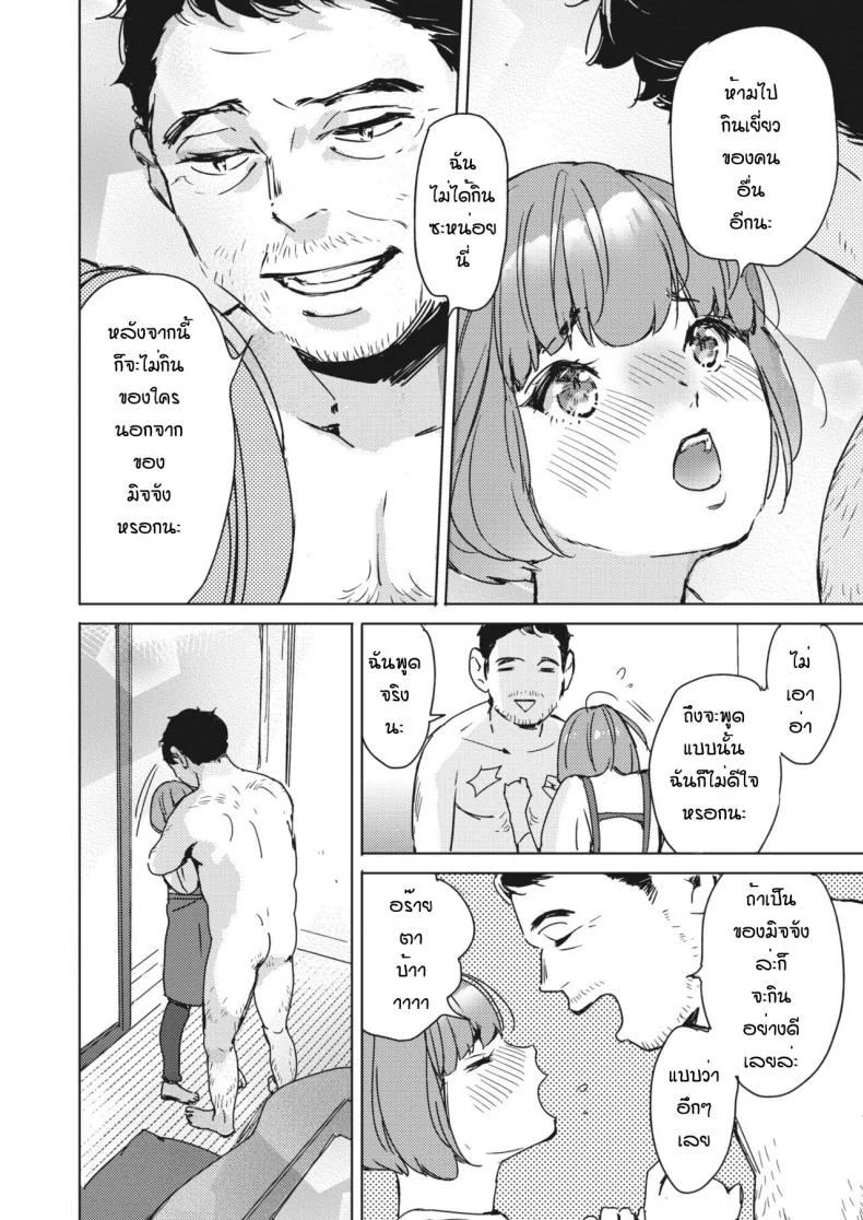 หึงมากๆนะรู้ไหม [Mori manpei] Service no s หน้า 8
