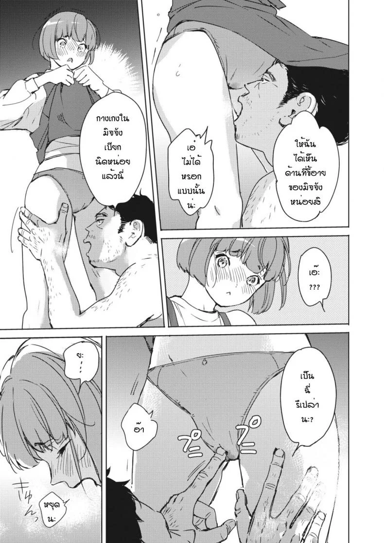 หึงมากๆนะรู้ไหม [Mori manpei] Service no s หน้า 11