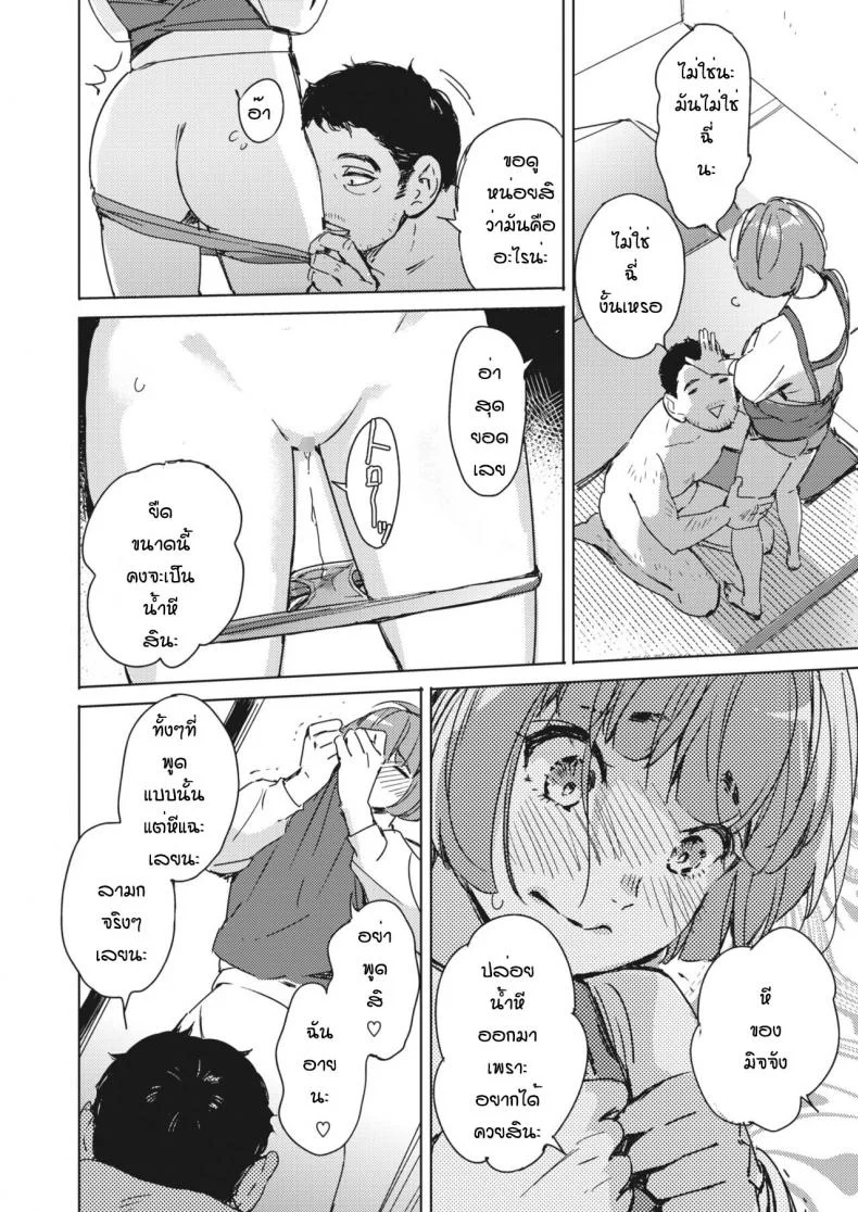 หึงมากๆนะรู้ไหม [Mori manpei] Service no s หน้า 12