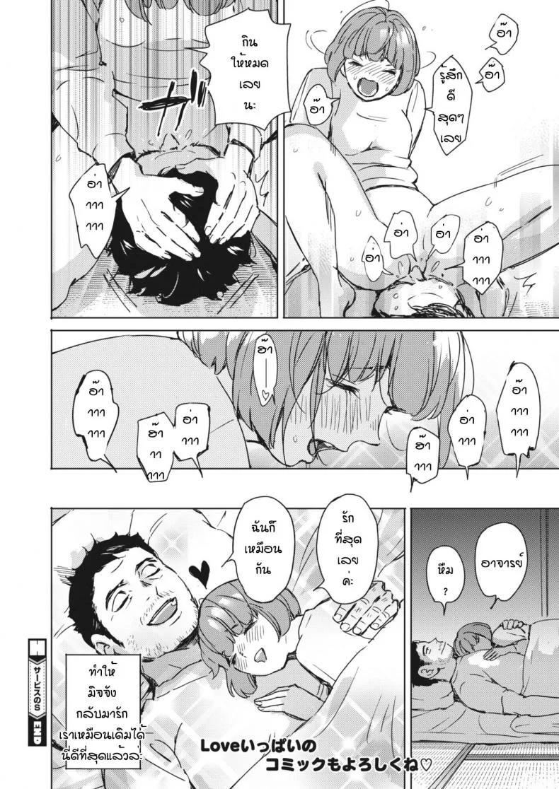 หึงมากๆนะรู้ไหม [Mori manpei] Service no s หน้า 34