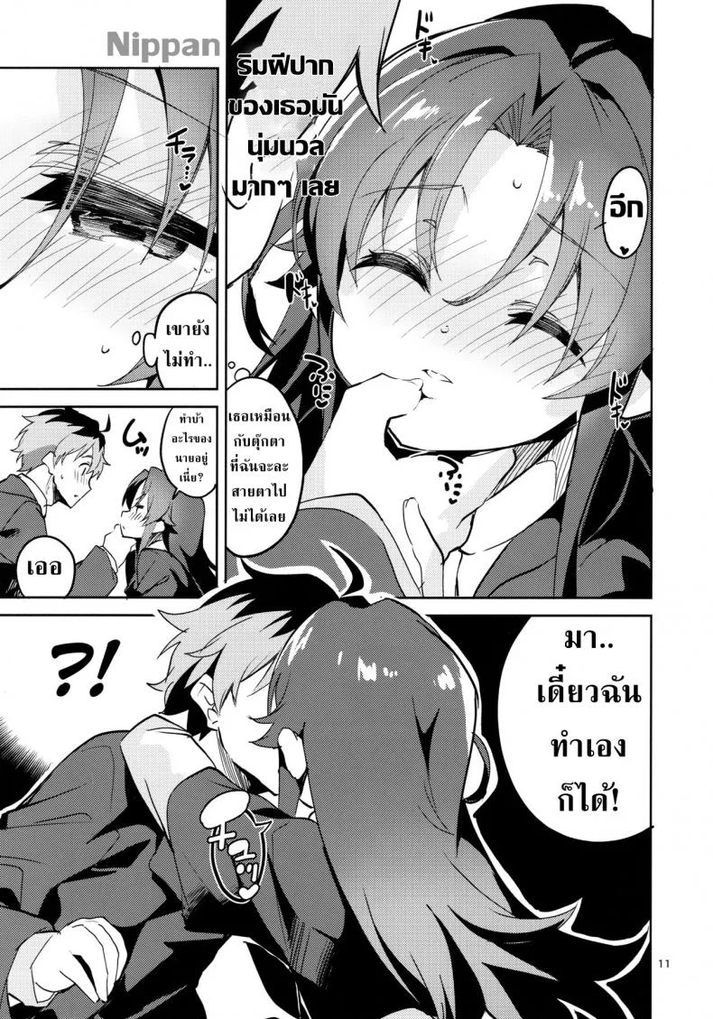 ถ่ายภาพกับอาจารย์ที่รัก (C94) [Circle-FIORE (Ekakibit)] Ryuuou no Kyuujitsu Ura (Ryuuou no Oshigoto!) หน้า 10