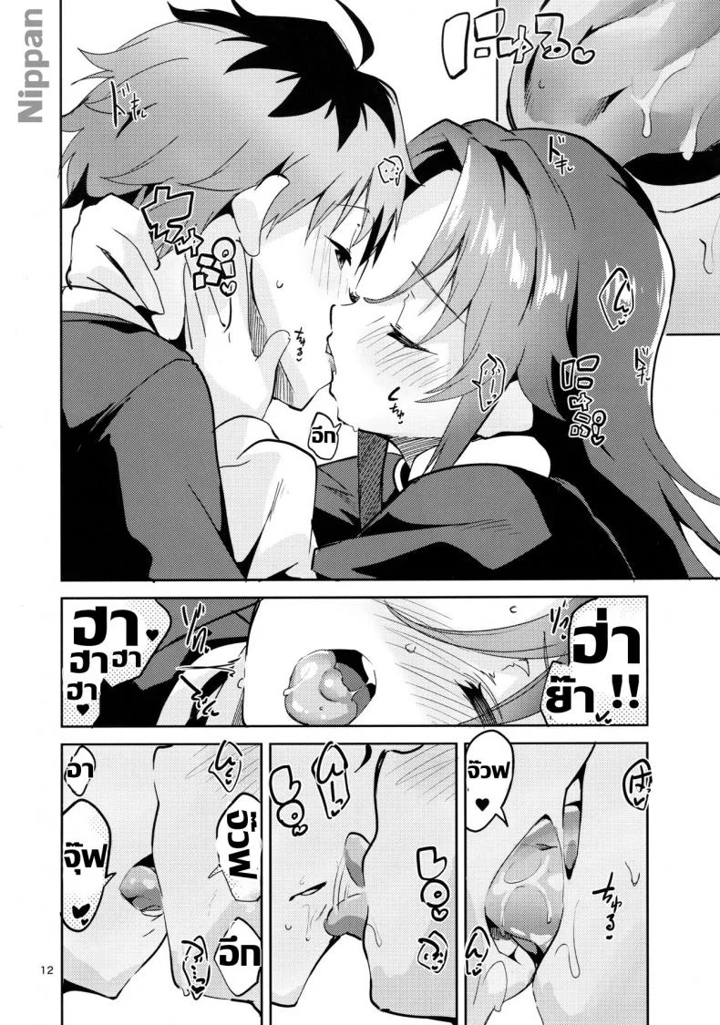 ถ่ายภาพกับอาจารย์ที่รัก (C94) [Circle-FIORE (Ekakibit)] Ryuuou no Kyuujitsu Ura (Ryuuou no Oshigoto!) หน้า 11
