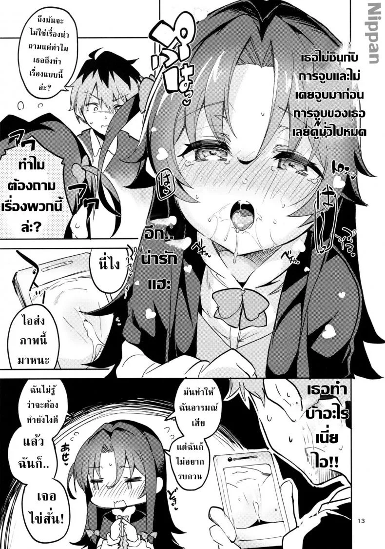 ถ่ายภาพกับอาจารย์ที่รัก (C94) [Circle-FIORE (Ekakibit)] Ryuuou no Kyuujitsu Ura (Ryuuou no Oshigoto!) หน้า 12