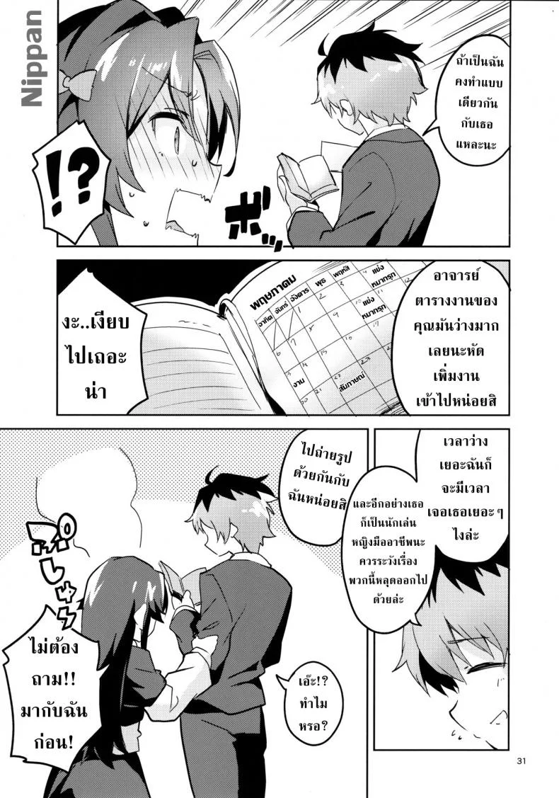 ถ่ายภาพกับอาจารย์ที่รัก (C94) [Circle-FIORE (Ekakibit)] Ryuuou no Kyuujitsu Ura (Ryuuou no Oshigoto!) หน้า 30