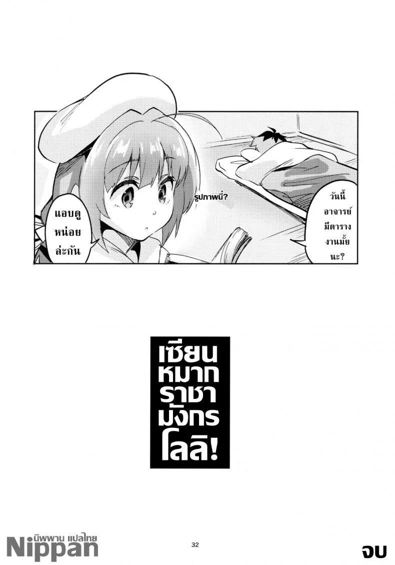ถ่ายภาพกับอาจารย์ที่รัก (C94) [Circle-FIORE (Ekakibit)] Ryuuou no Kyuujitsu Ura (Ryuuou no Oshigoto!) หน้า 31