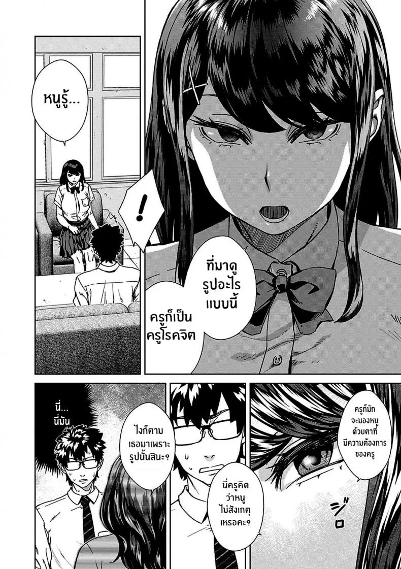 จัดการคุณครู [Koharu Nanakusa] Sensei Shidoushitsu The Teacher Discipline Office (Seme Joshi Shijou Shugi) หน้า 4