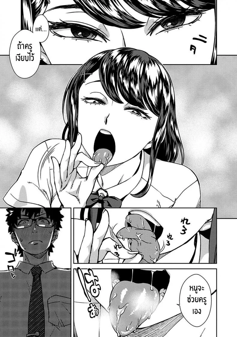 จัดการคุณครู [Koharu Nanakusa] Sensei Shidoushitsu The Teacher Discipline Office (Seme Joshi Shijou Shugi) หน้า 5