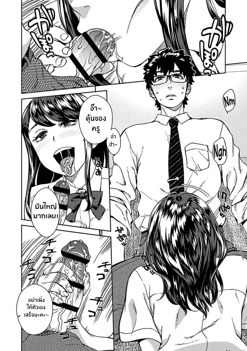 จัดการคุณครู [Koharu Nanakusa] Sensei Shidoushitsu The Teacher Discipline Office (Seme Joshi Shijou Shugi) หน้า 6