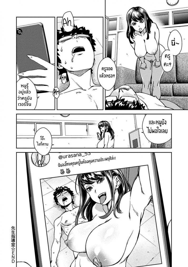 จัดการคุณครู [Koharu Nanakusa] Sensei Shidoushitsu The Teacher Discipline Office (Seme Joshi Shijou Shugi) หน้า 18