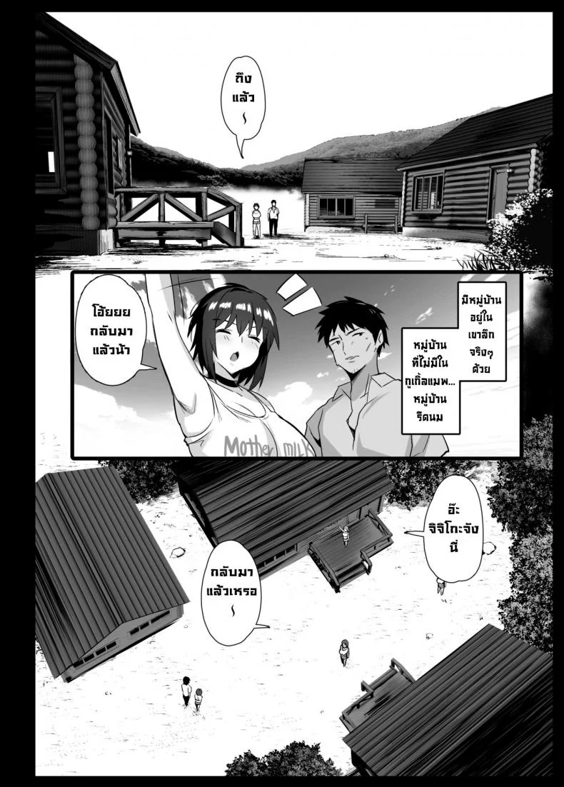 หมู่บ้านรีดนม [Jack to Nicholson (NoriPachi)] Sakunyuu Mura หน้า 10