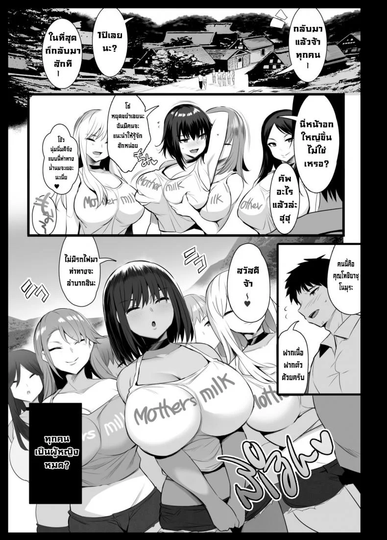 หมู่บ้านรีดนม [Jack to Nicholson (NoriPachi)] Sakunyuu Mura หน้า 11