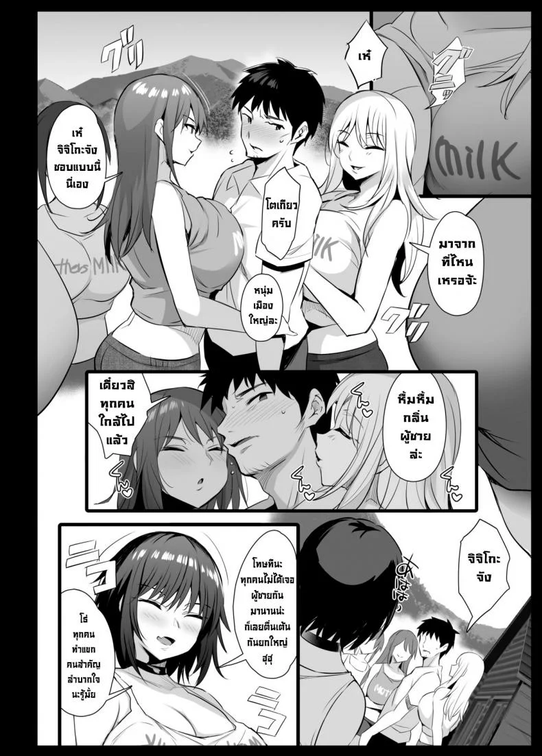 หมู่บ้านรีดนม [Jack to Nicholson (NoriPachi)] Sakunyuu Mura หน้า 12