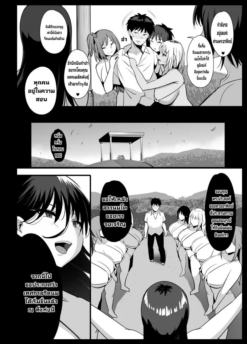 หมู่บ้านรีดนม [Jack to Nicholson (NoriPachi)] Sakunyuu Mura หน้า 28