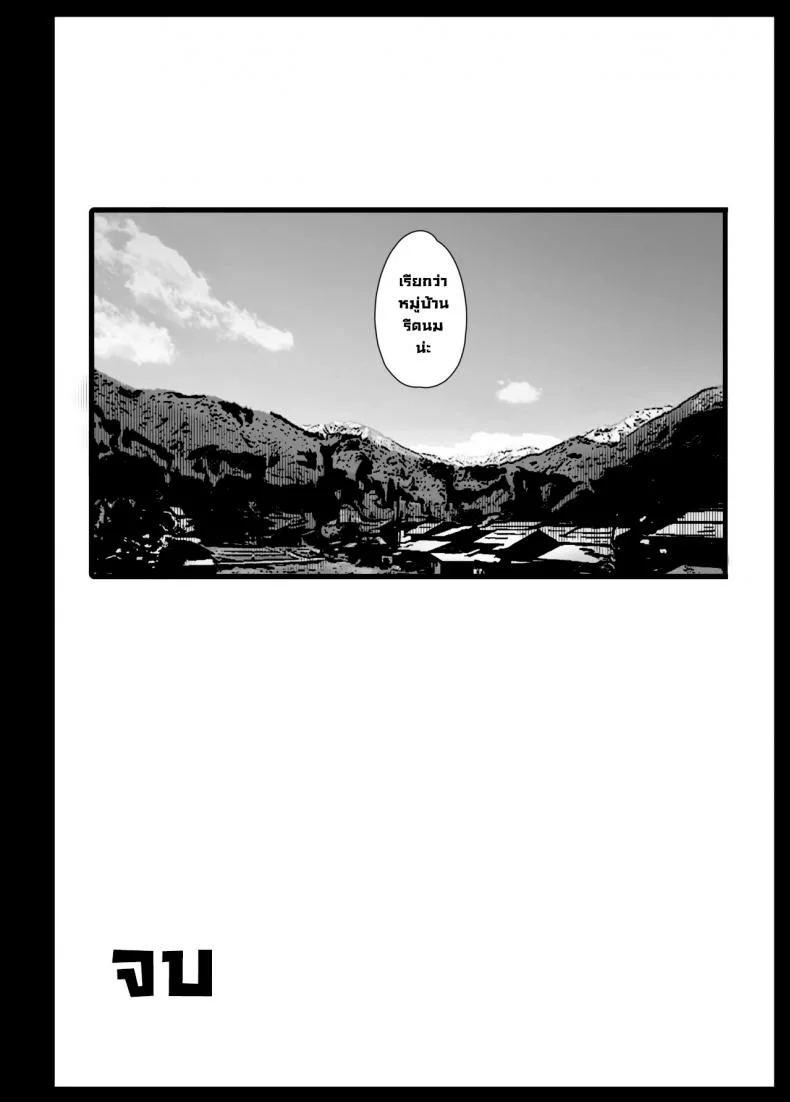 หมู่บ้านรีดนม [Jack to Nicholson (NoriPachi)] Sakunyuu Mura หน้า 68