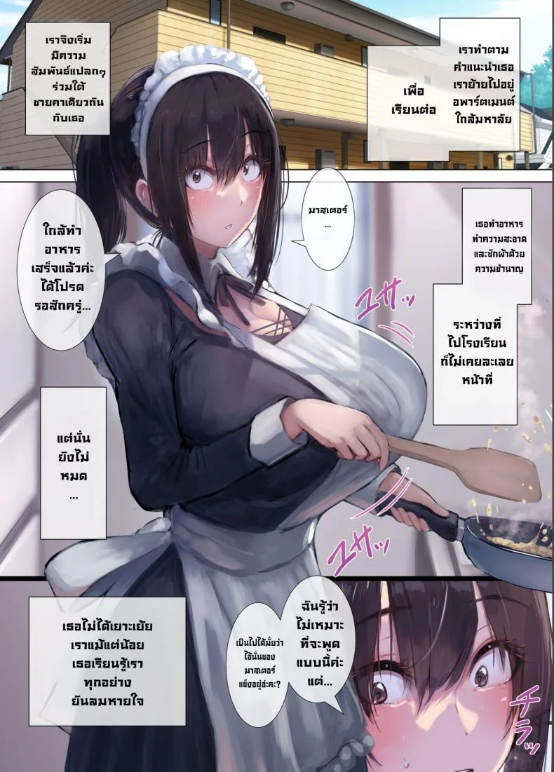 เมดส่วนตัว [4390works (Natsuishi Nana)] Gokuama -Yonpakugan No Maid San-  Super Sweet Crazy-eyed Maid หน้า 6