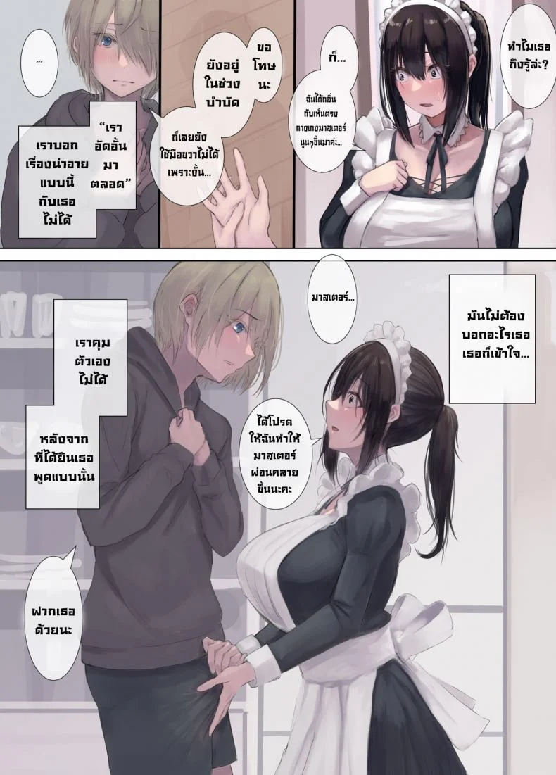 เมดส่วนตัว [4390works (Natsuishi Nana)] Gokuama -Yonpakugan No Maid San-  Super Sweet Crazy-eyed Maid หน้า 7