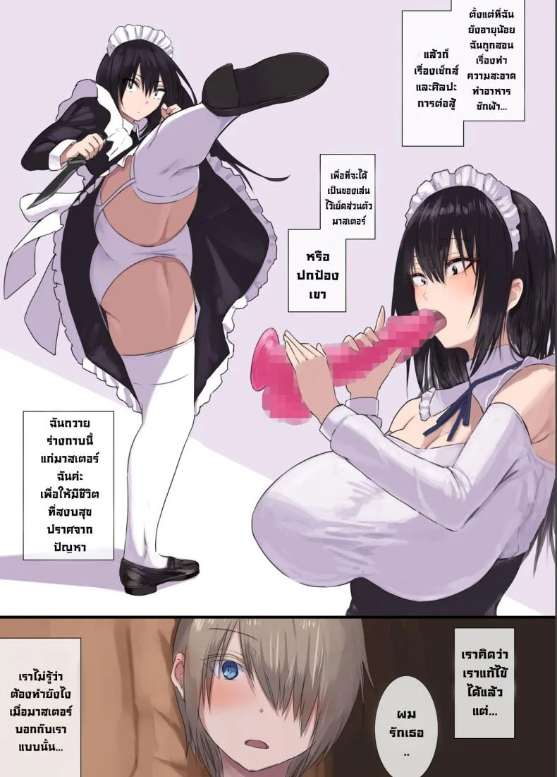 เมดส่วนตัว [4390works (Natsuishi Nana)] Gokuama -Yonpakugan No Maid San-  Super Sweet Crazy-eyed Maid หน้า 21