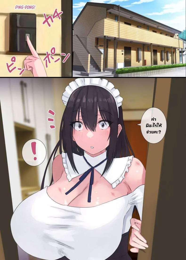 เมดส่วนตัว [4390works (Natsuishi Nana)] Gokuama -Yonpakugan No Maid San-  Super Sweet Crazy-eyed Maid หน้า 33