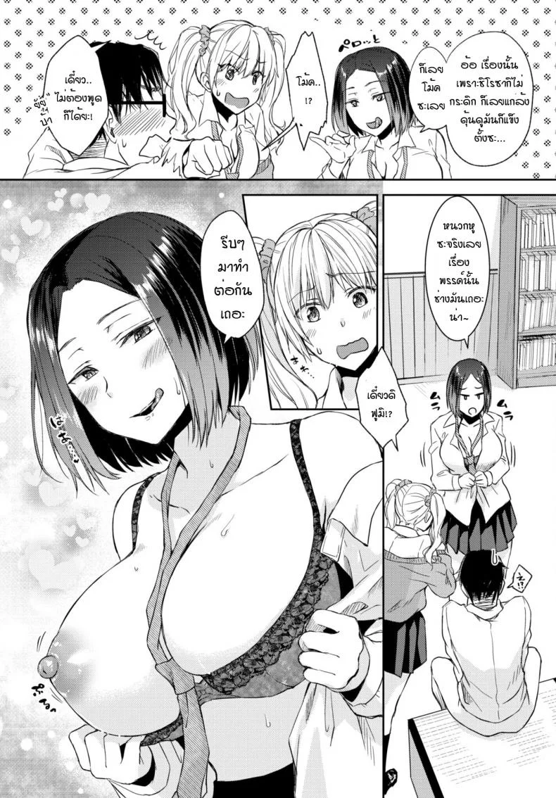 ไม่ยอมแพ้หรอก [Chano Mina] Makenai mon! หน้า 5
